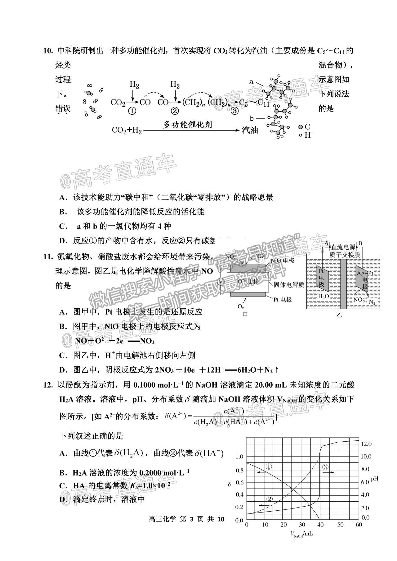 2021天津紅橋區(qū)高三二?；瘜W試題及參考答案