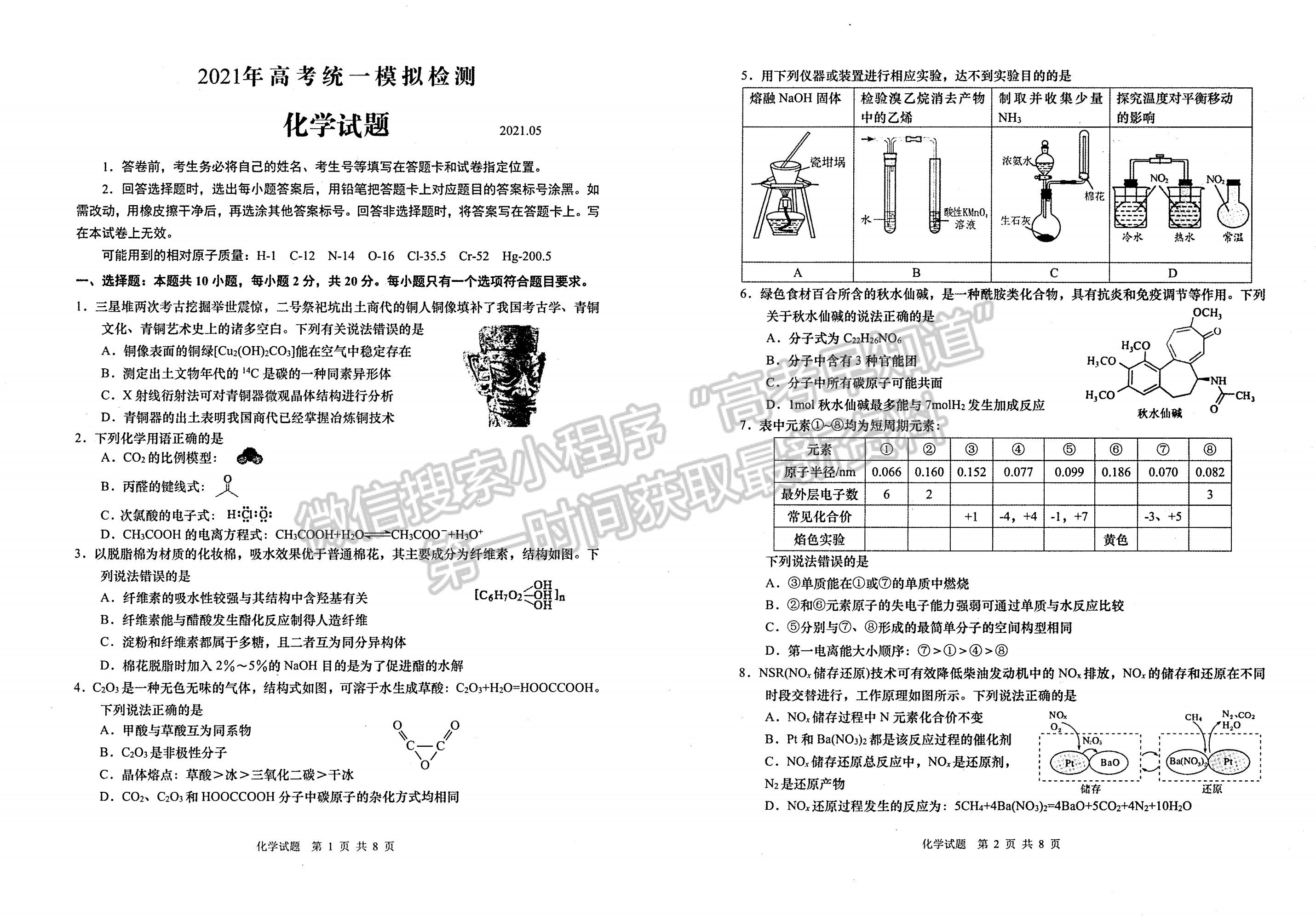 2021青島二?；瘜W(xué)試題及參考答案