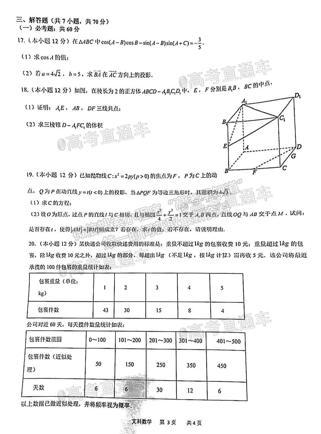 2021成都石室中學(xué)適應(yīng)性考試（一）文數(shù)試題及參考答案