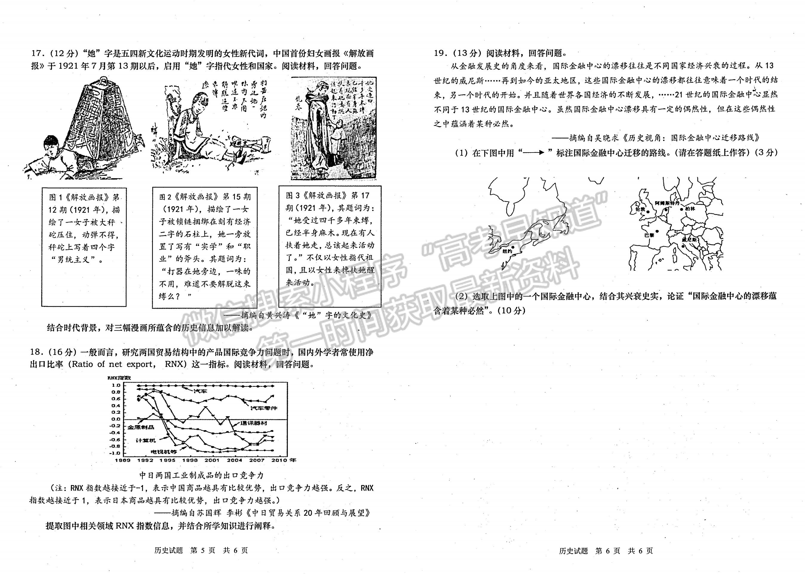 2021青島二模歷史試題及參考答案