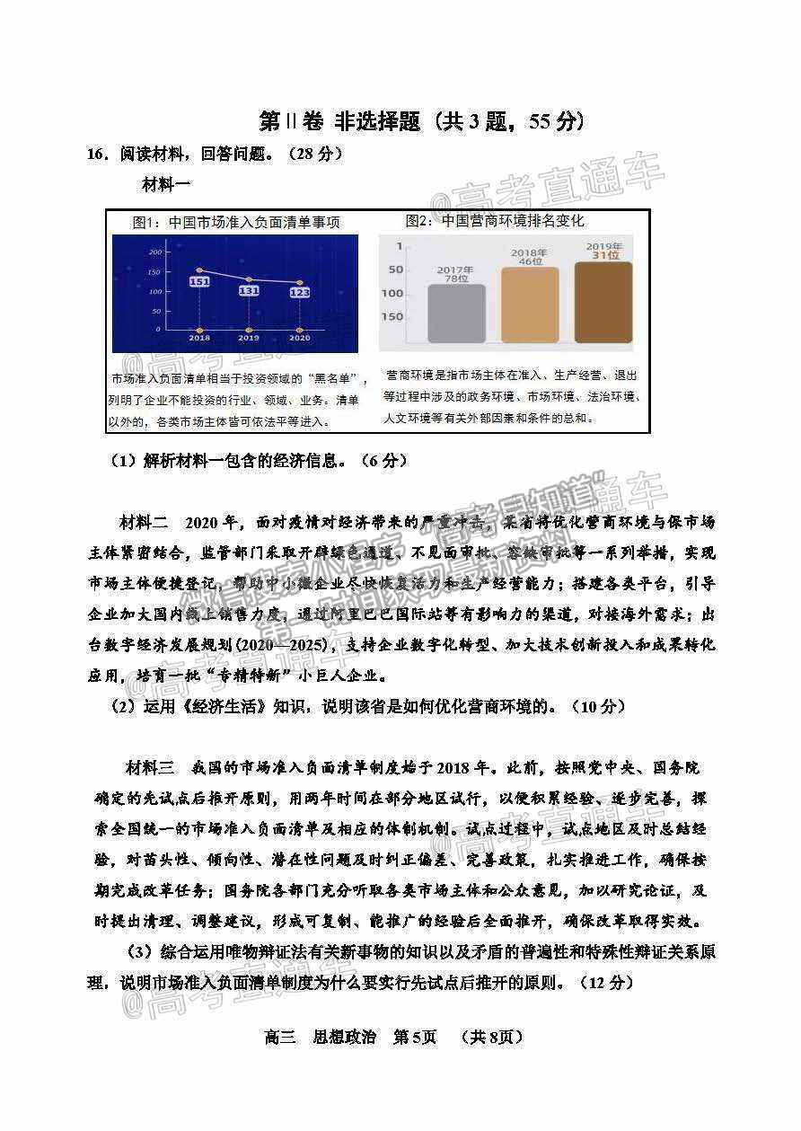 2021天津紅橋區(qū)高三二模政治試題及參考答案