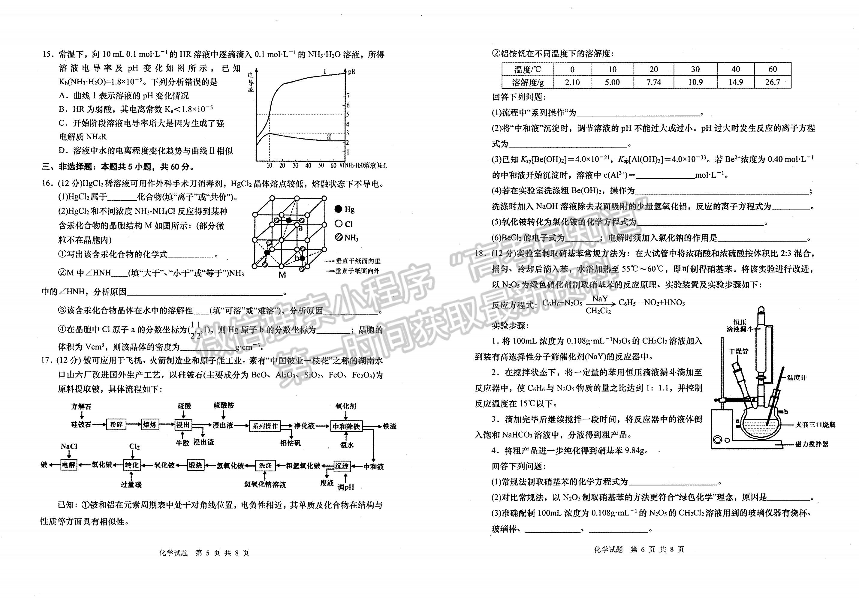 2021青島二?；瘜W(xué)試題及參考答案