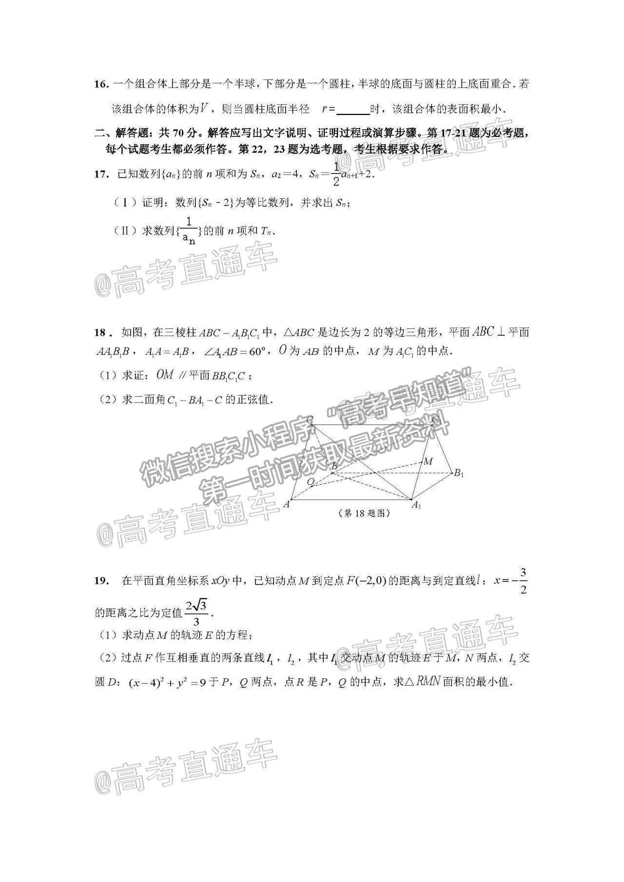 2021江西撫州臨川一中5月模擬考理數試題及參考答案