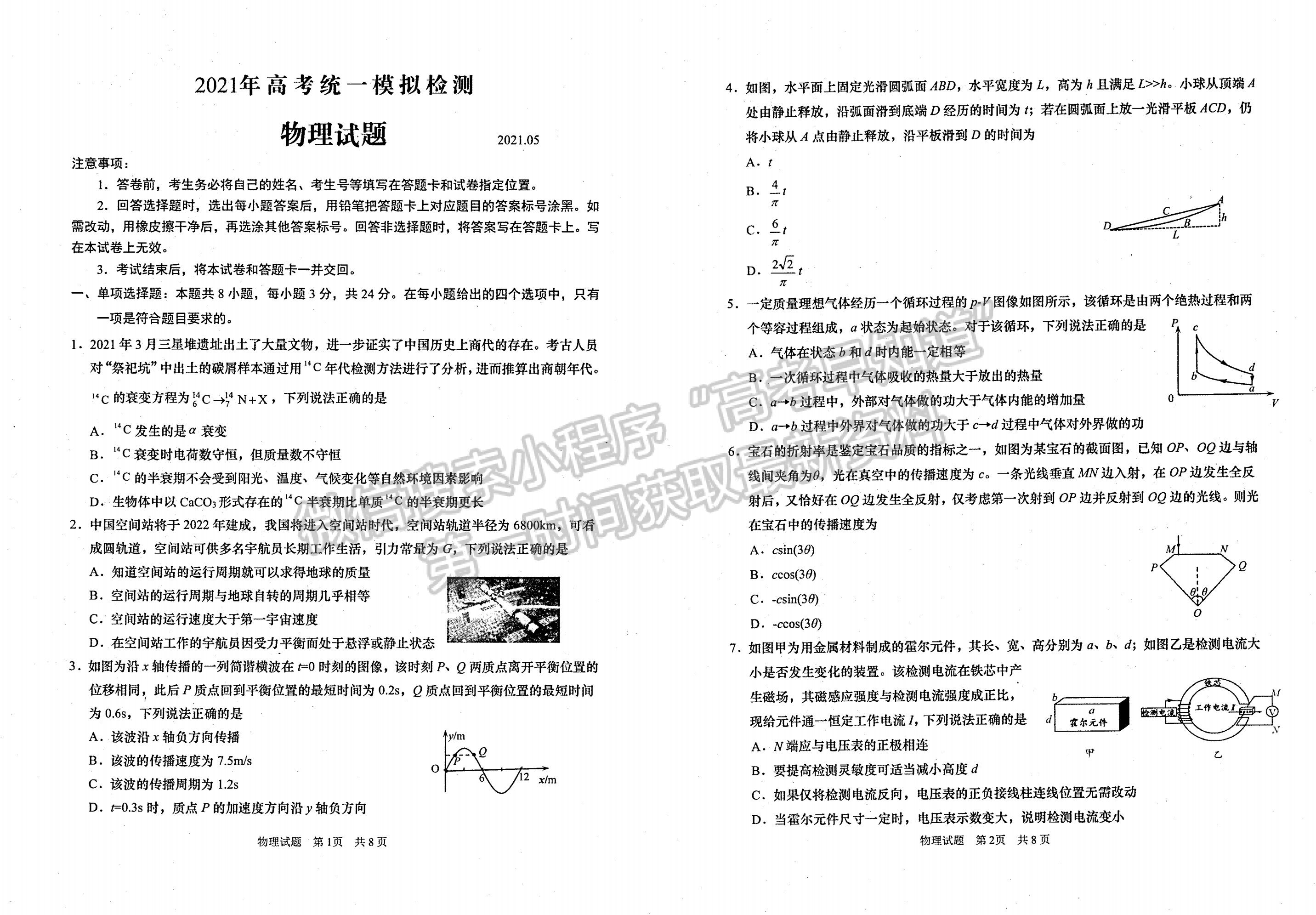 2021青島二模物理試題及參考答案