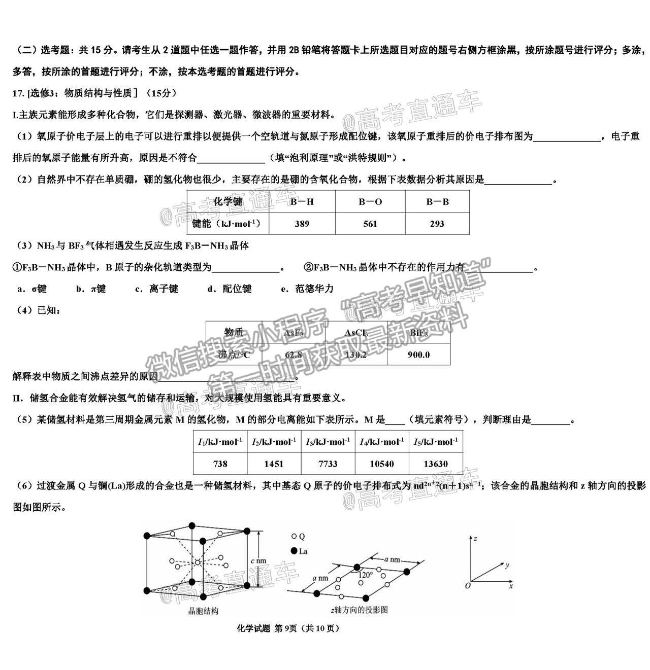 2021邯鄲三模化學試題及參考答案