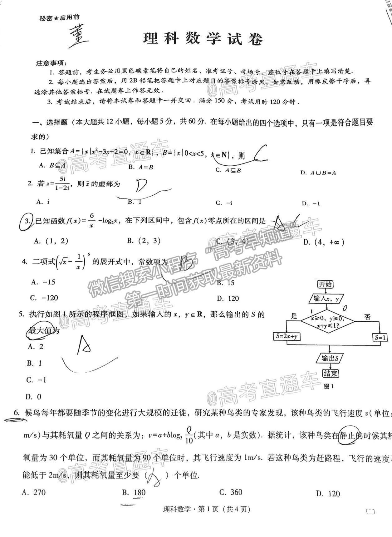 2021云南民族中學(xué)月考八理數(shù)試題及參考答案