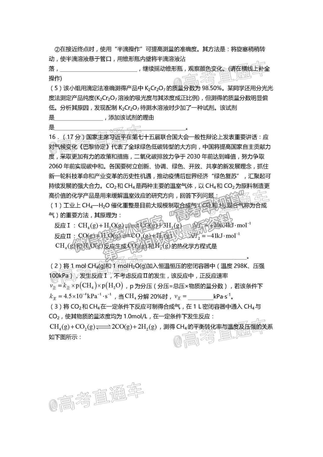 2021天津一中高三第五次月考化學(xué)試題及參考答案