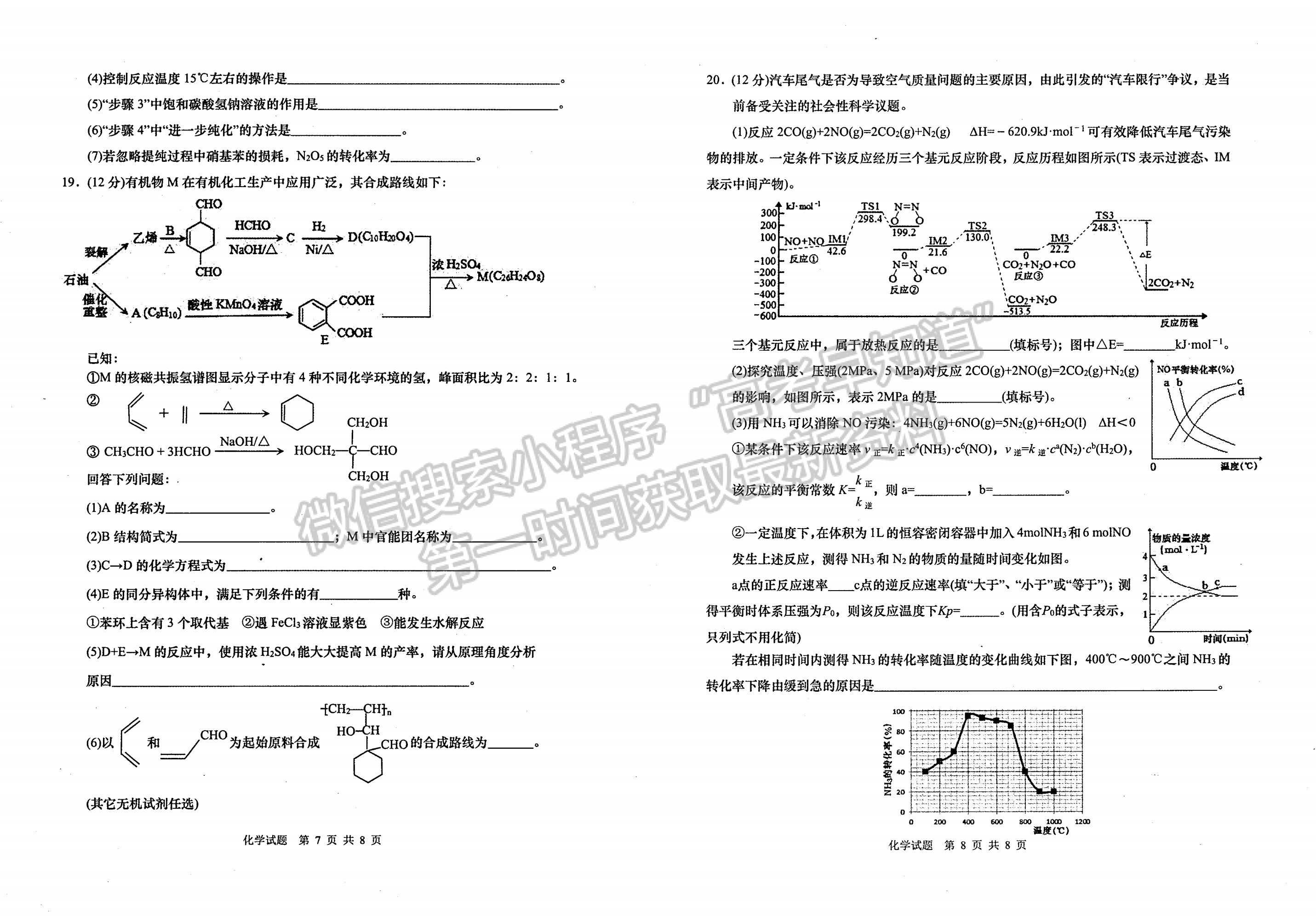 2021青島二模化學(xué)試題及參考答案