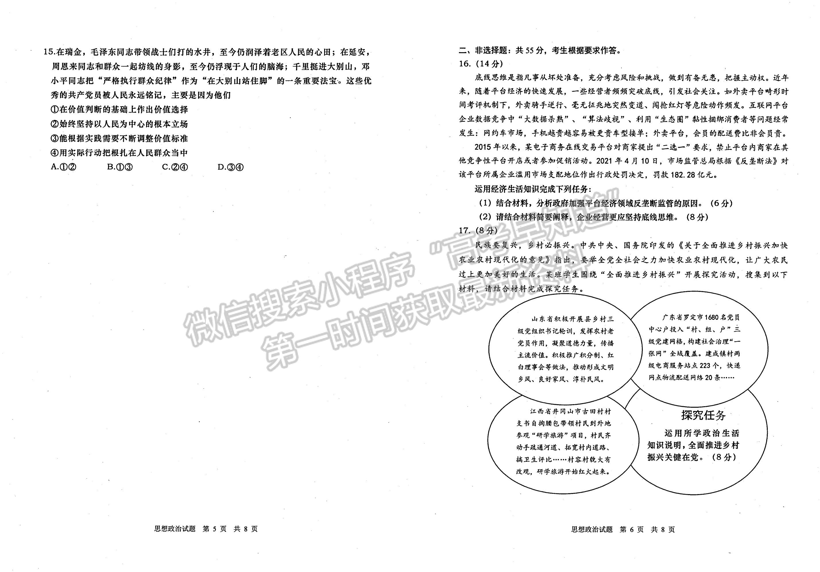 2021青島二模政治試題及參考答案