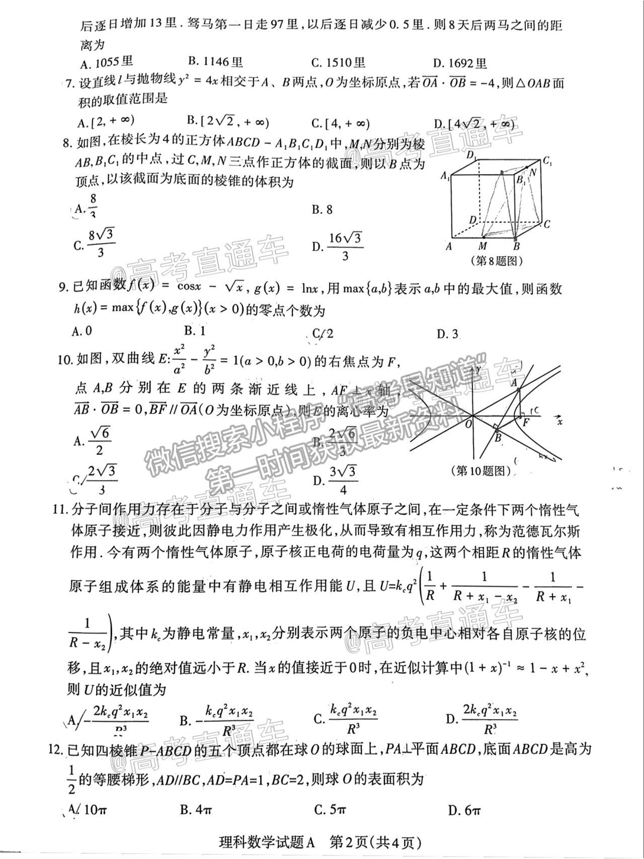 2021山西三模理數(shù)試題及參考答案