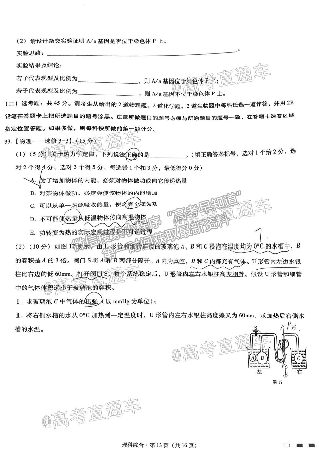 2021云南民族中學(xué)月考八理綜試題及參考答案