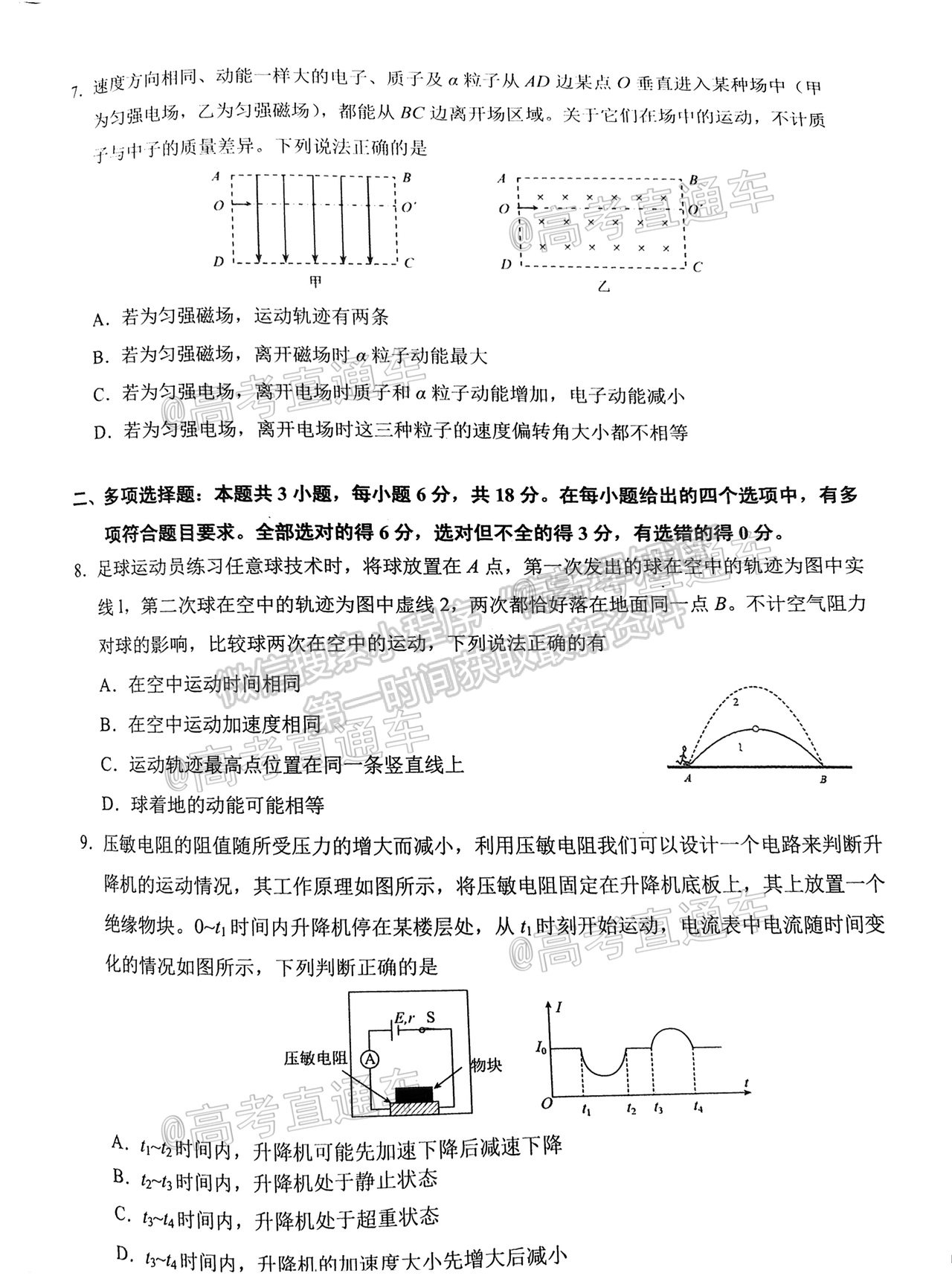 2021廣州天河區(qū)三模物理試題及參考答案