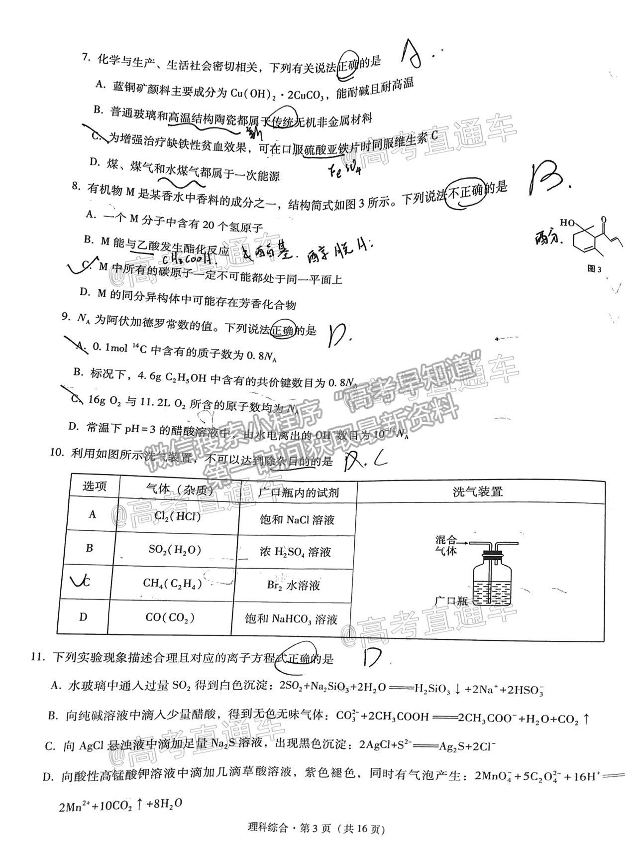 2021云南民族中學月考八理綜試題及參考答案