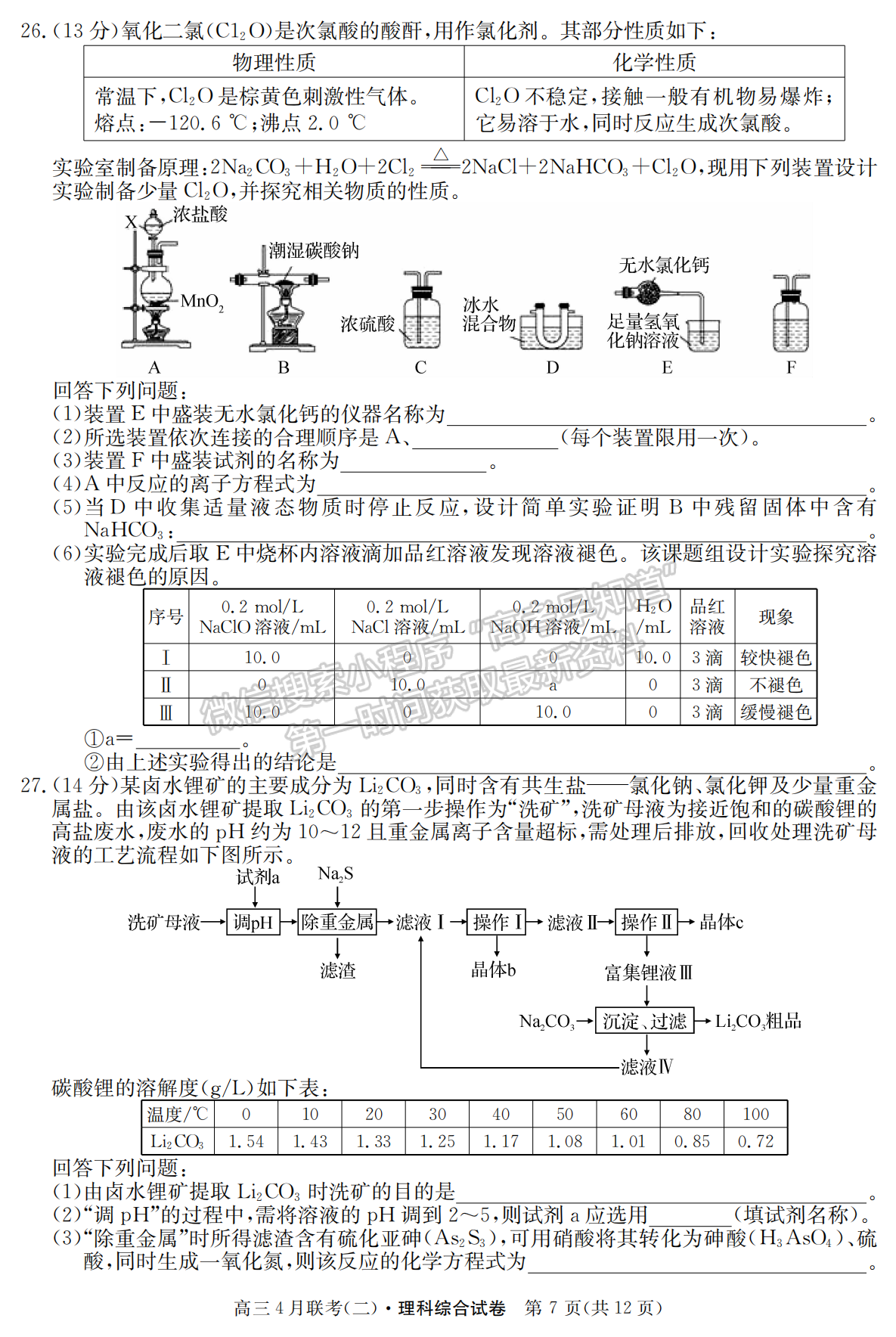 2021名校聯(lián)盟學(xué)年高三4月聯(lián)考（二）理綜試題及參考答案