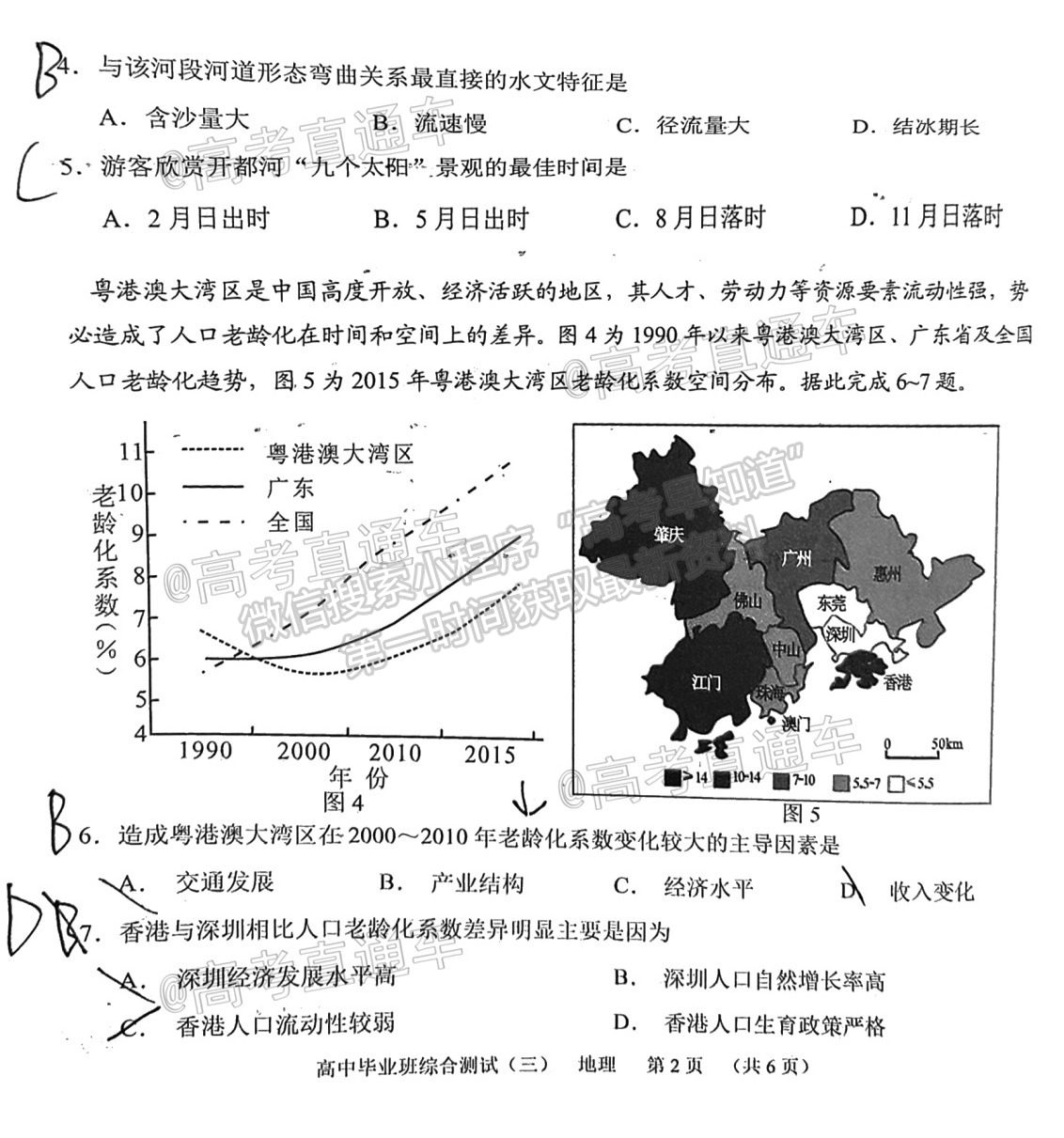 2021廣州天河區(qū)三模地理試題及參考答案