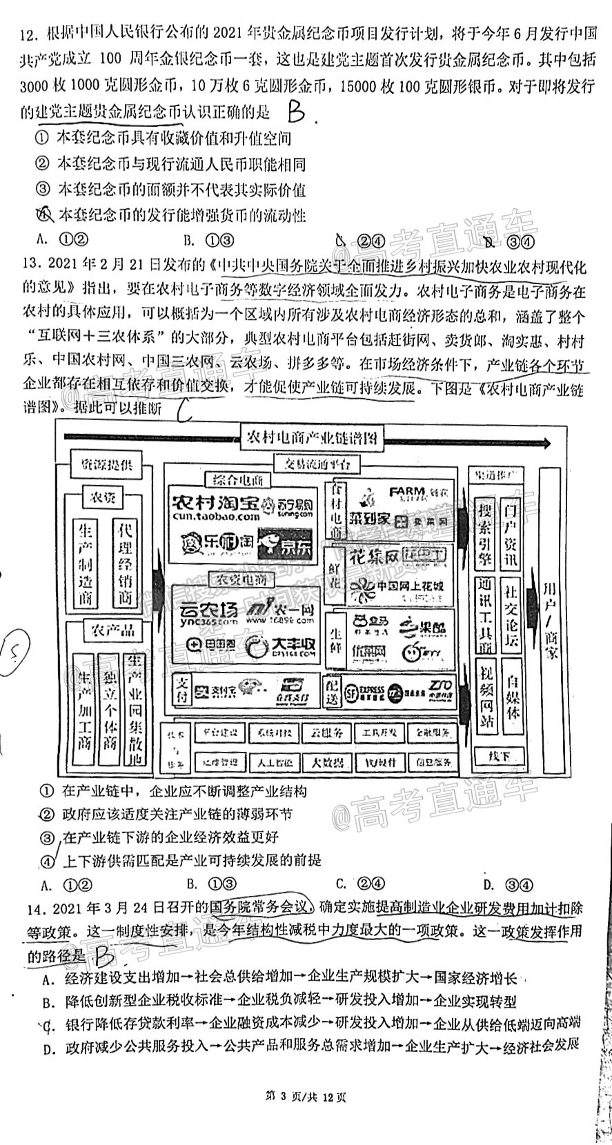 2021成都石室中學適應(yīng)性考試（一）文綜試題及參考答案