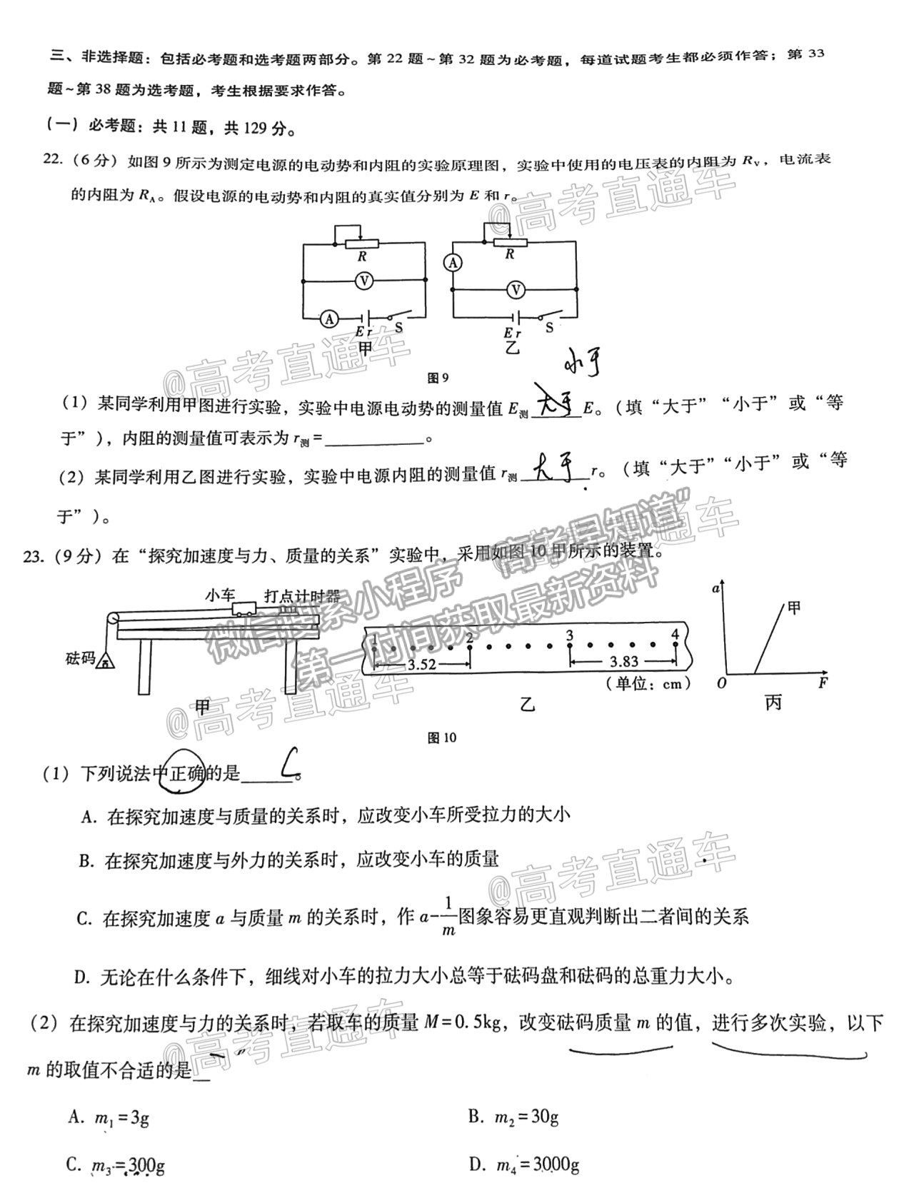 2021云南民族中學(xué)月考八理綜試題及參考答案