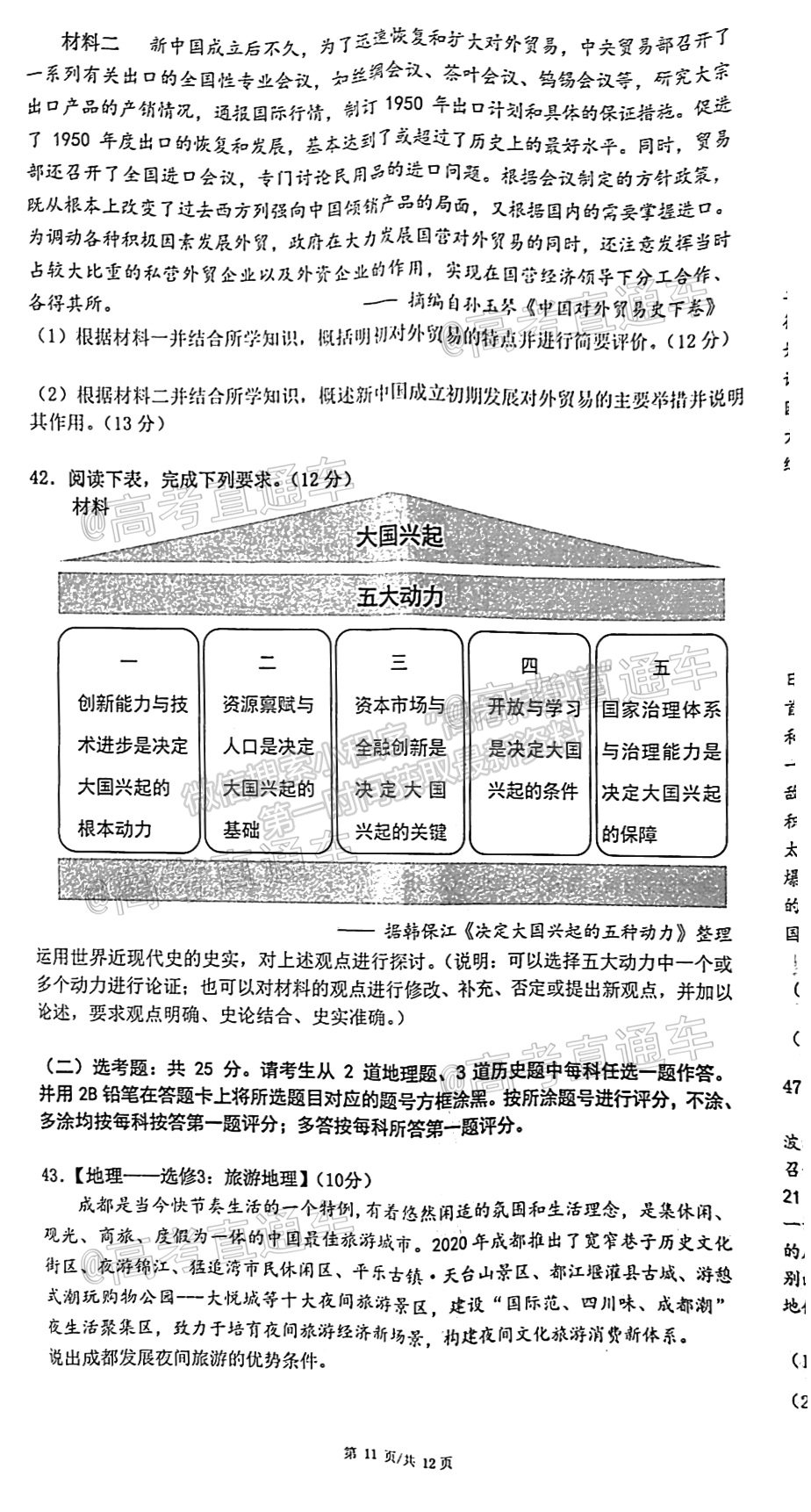 2021成都石室中學(xué)適應(yīng)性考試（一）文綜試題及參考答案