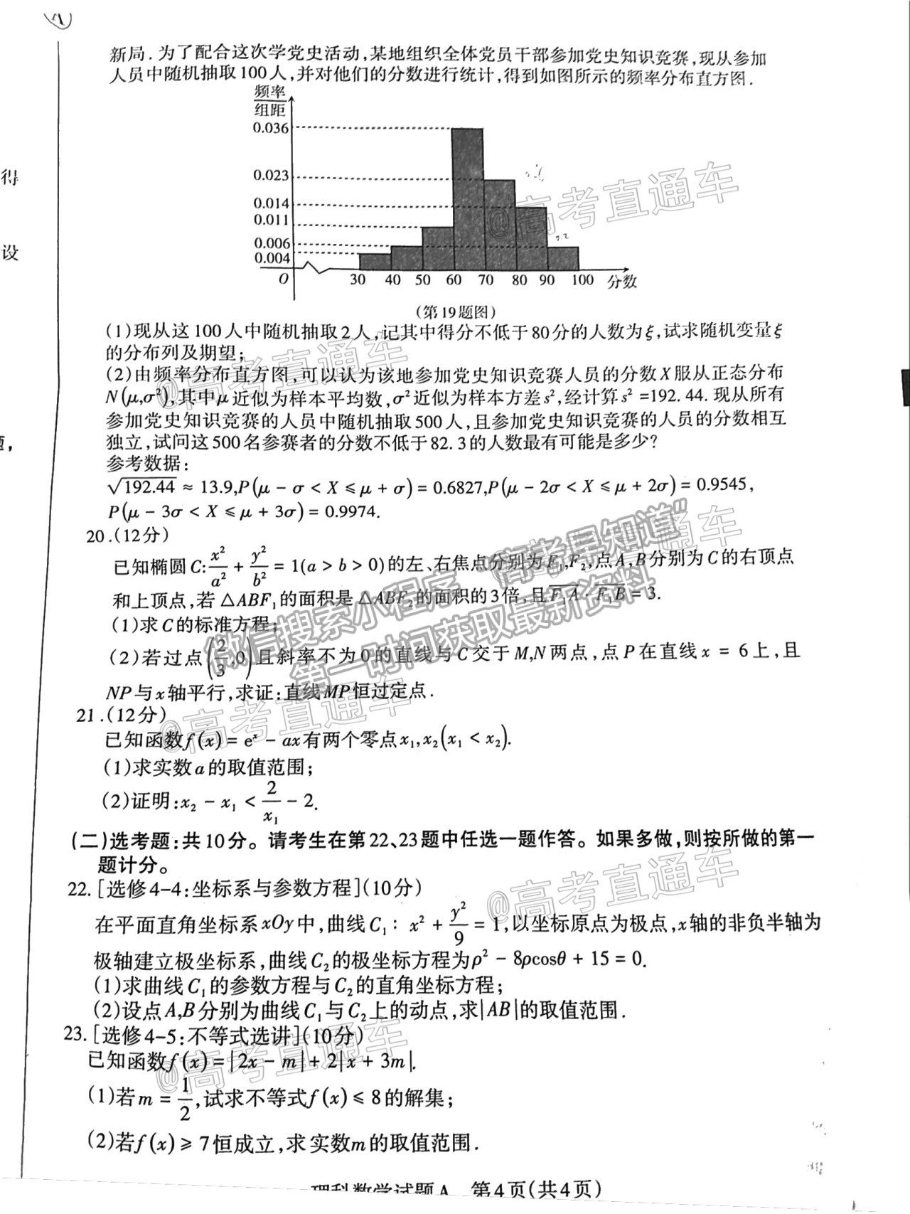 2021山西三模理數(shù)試題及參考答案