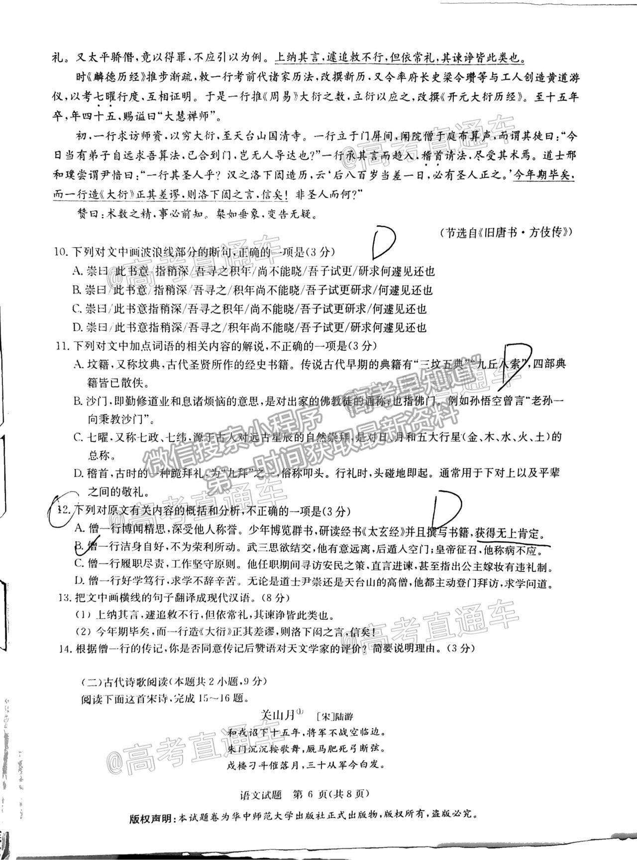 2021華大新高考聯(lián)盟高三名校押題卷新高考卷語(yǔ)文試題及參考答案