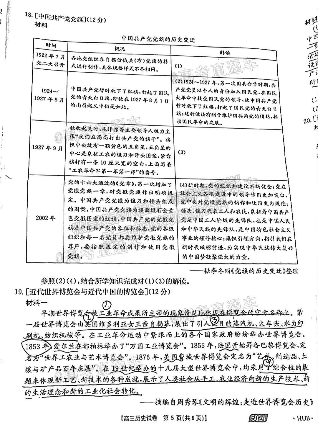 2021湖北高三5月聯(lián)考?xì)v史試題及參考答案