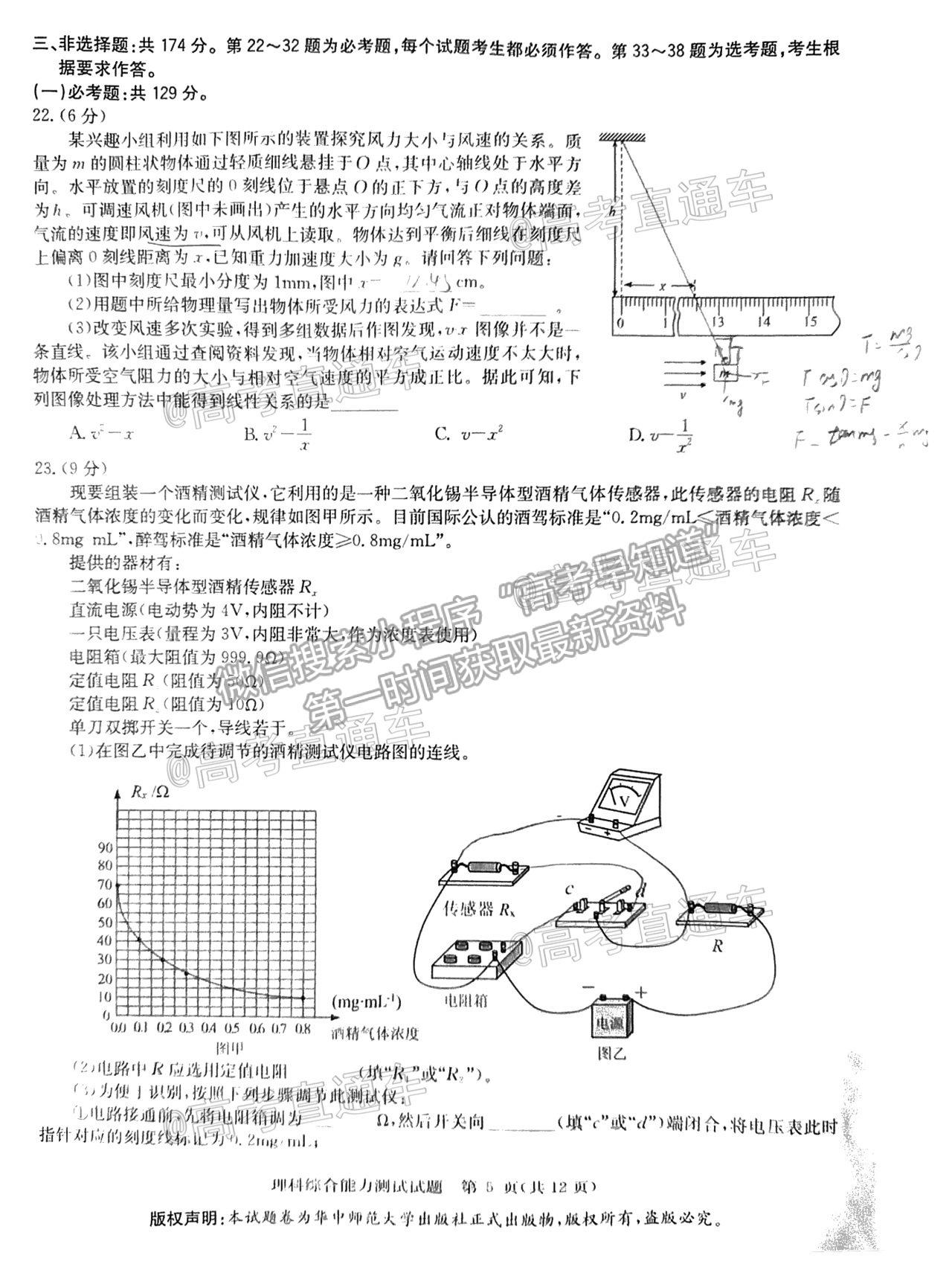 2021華大新高考聯(lián)盟高三名校押題卷（全國卷）理綜試題及參考答案