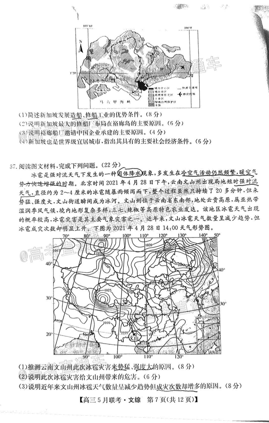 2021皖南八校臨門(mén)一卷文綜及參考答案 