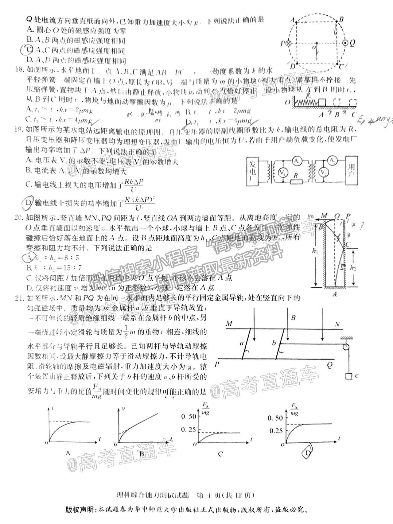 2021華大新高考聯(lián)盟高三名校押題卷（全國卷）理綜試題及參考答案