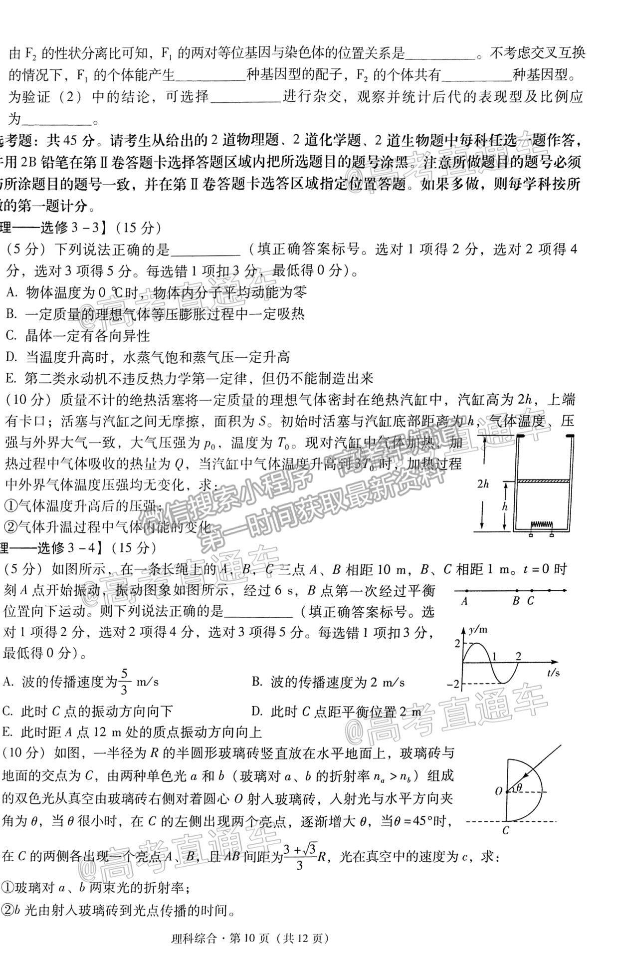 2021昆明一中月考（九）理綜試題及參考答案