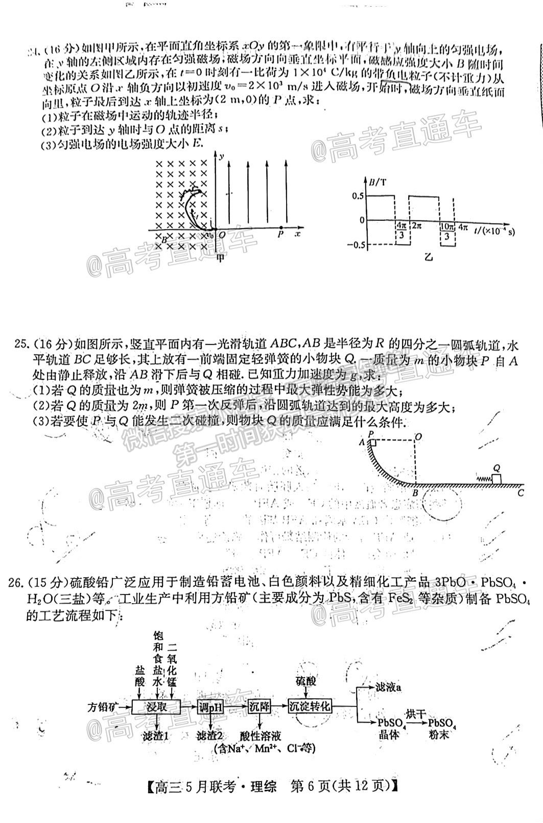 2021皖南八校臨門一卷理綜及參考答案 