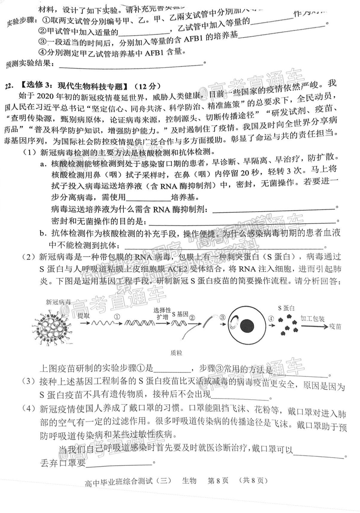 2021廣州天河區(qū)三模生物試題及參考答案