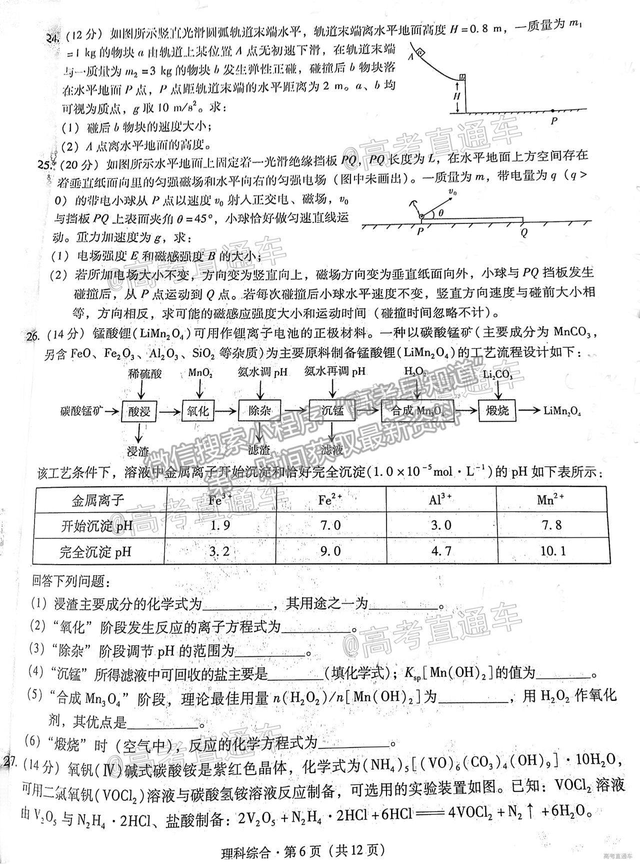 2021昆明一中月考（九）理綜試題及參考答案