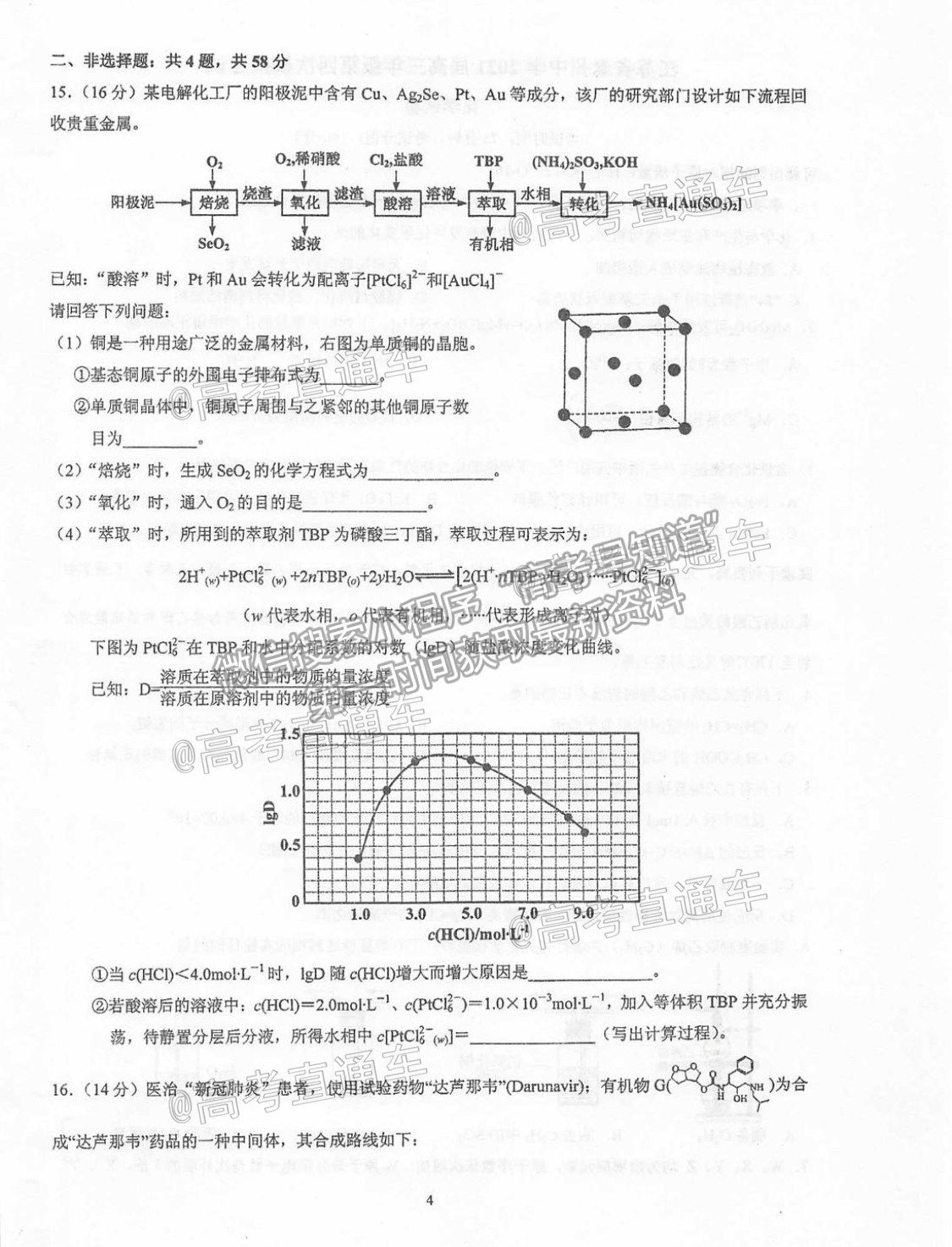 2021泰州高三聯(lián)考化學試題及參考答案