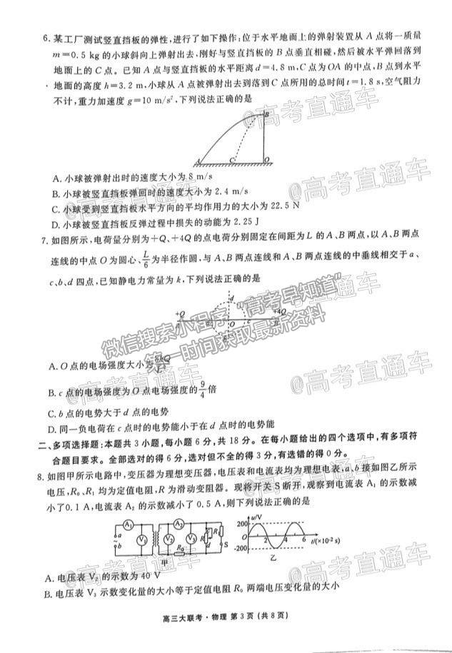 2021衡水廣東5月聯(lián)考物理試題及參考答案