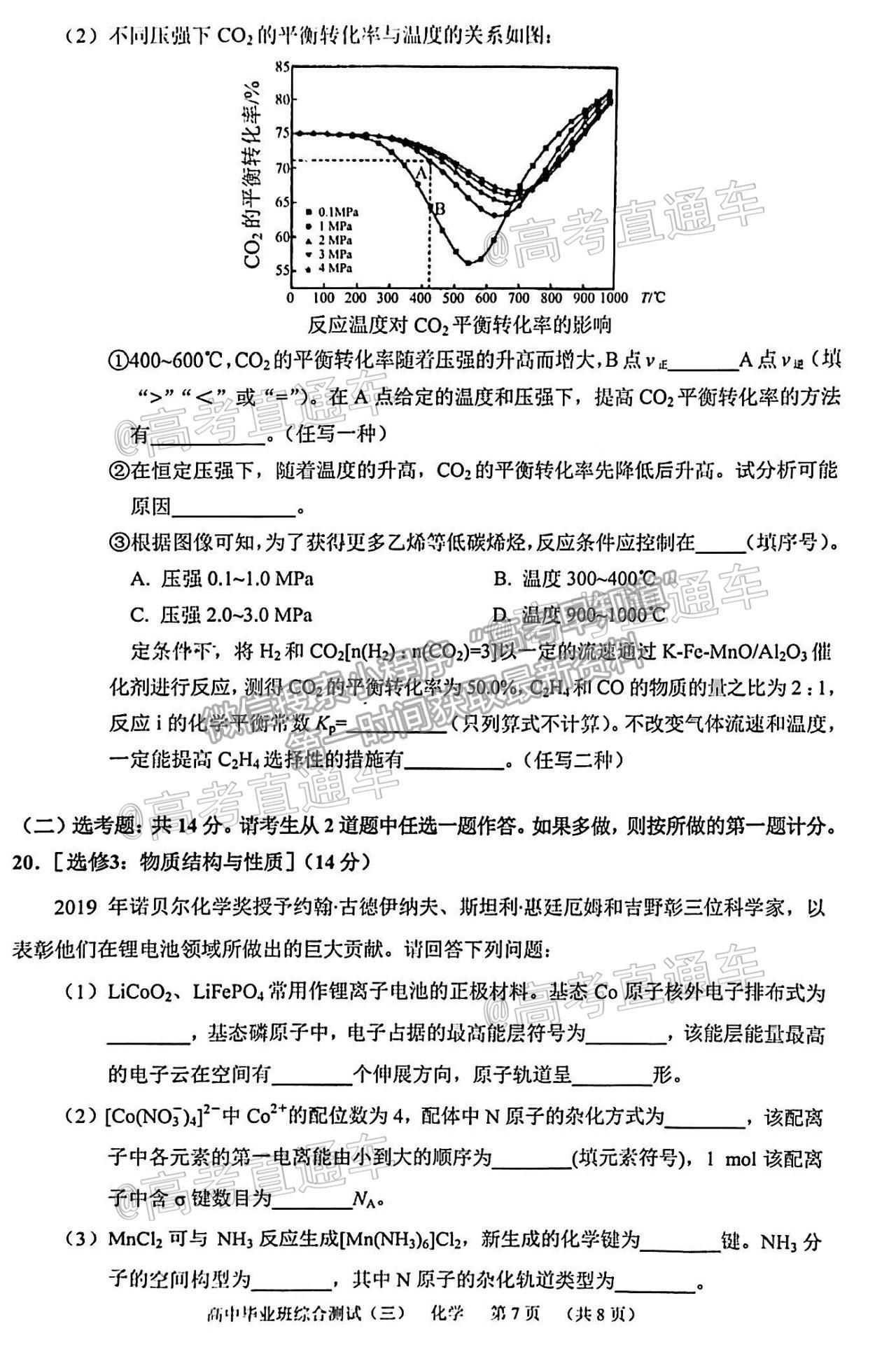 2021廣州天河區(qū)三?；瘜W(xué)試題及參考答案