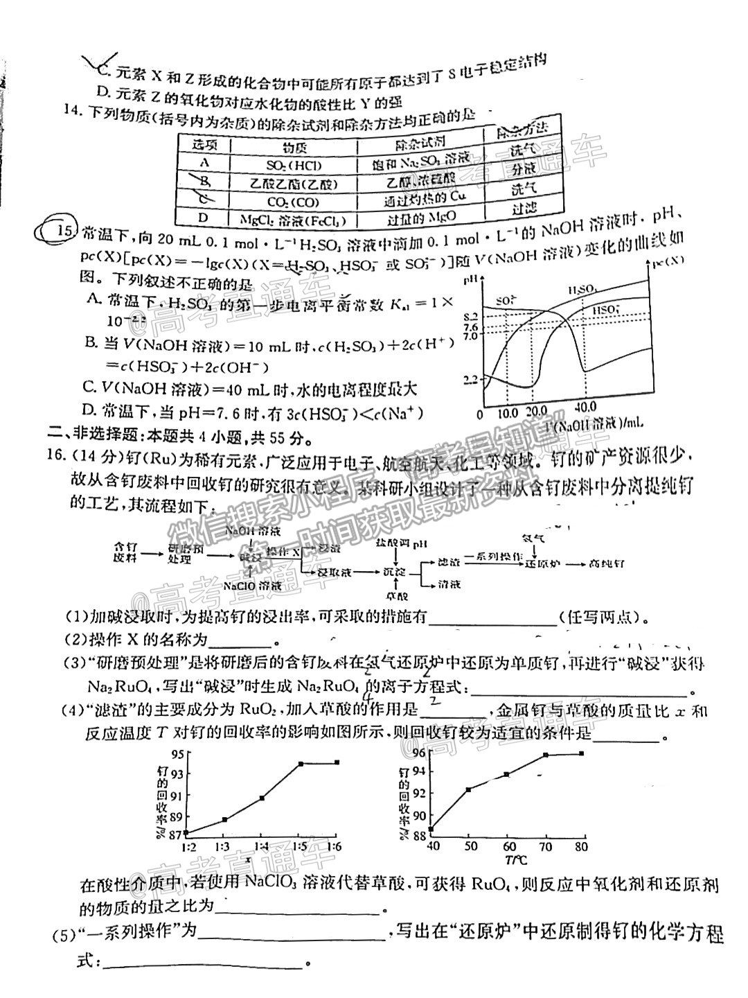 2021湖北高三5月聯(lián)考化學(xué)試題及參考答案