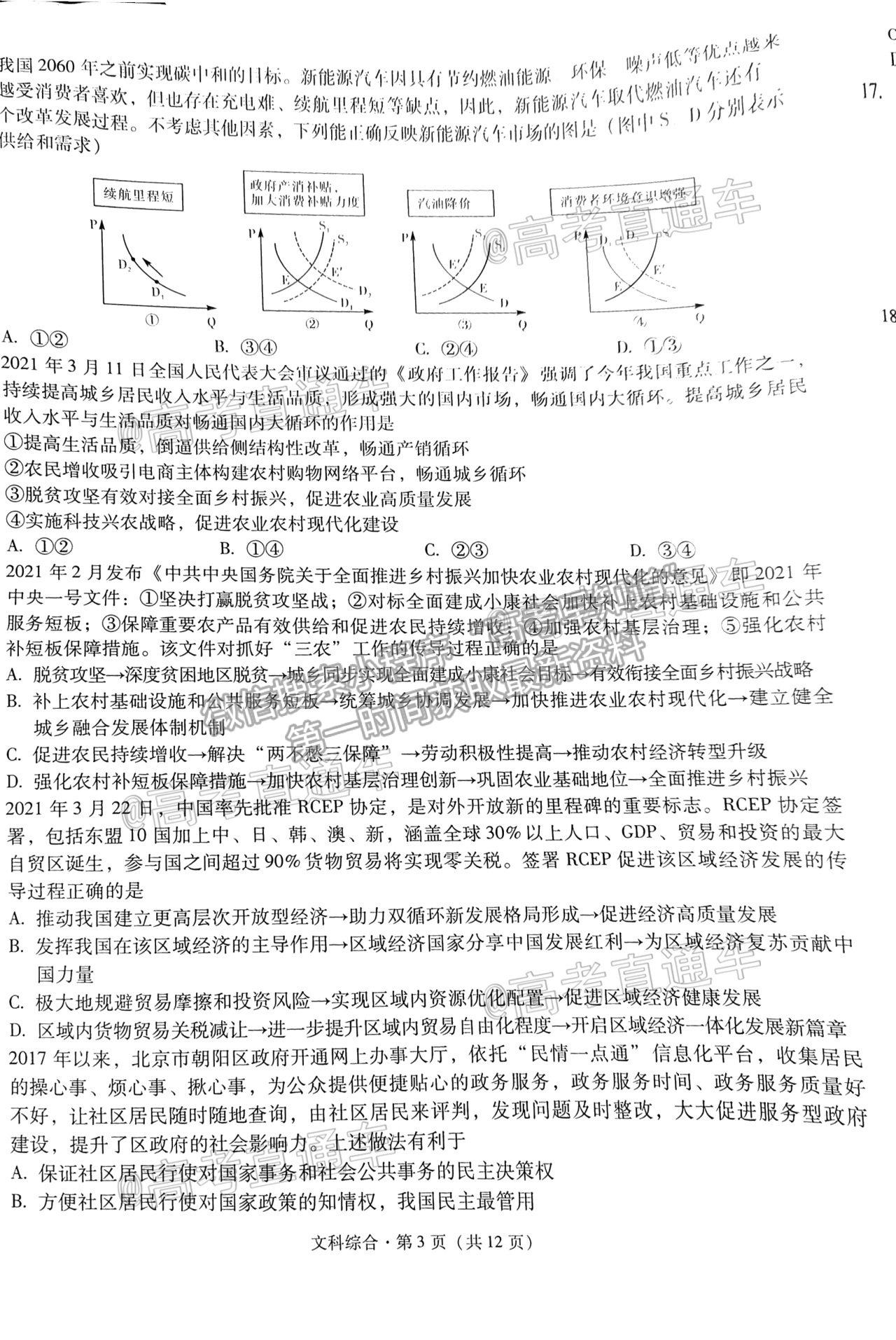 2021昆明一中月考（九）文綜試題及參考答案