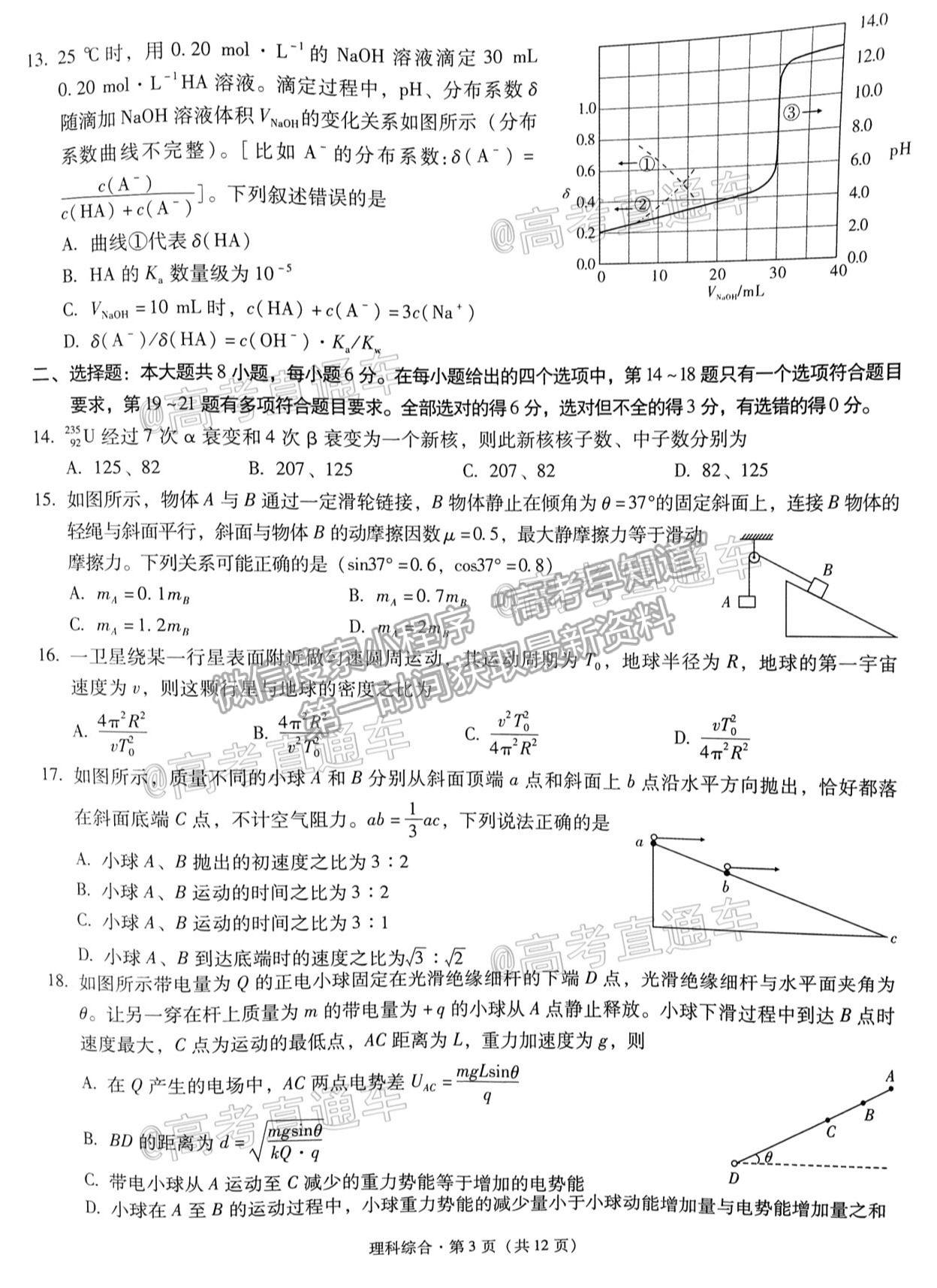 2021昆明一中月考（九）理綜試題及參考答案