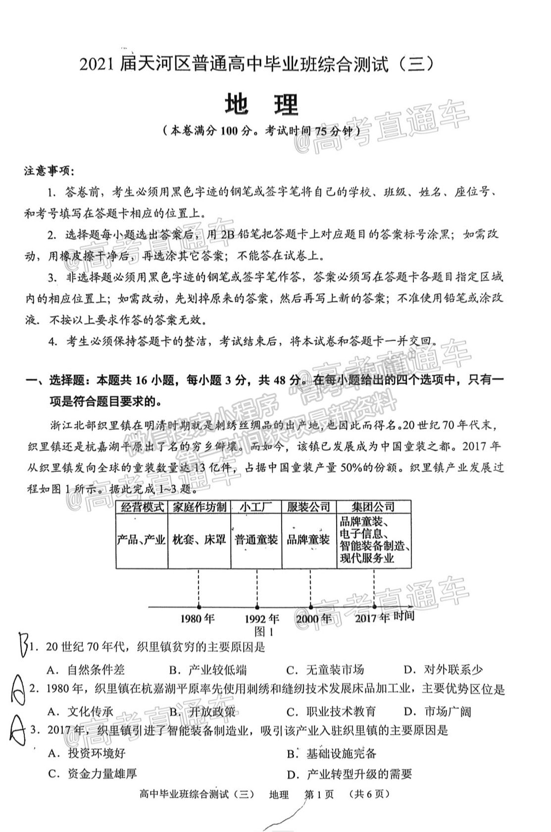 2021廣州天河區(qū)三模地理試題及參考答案