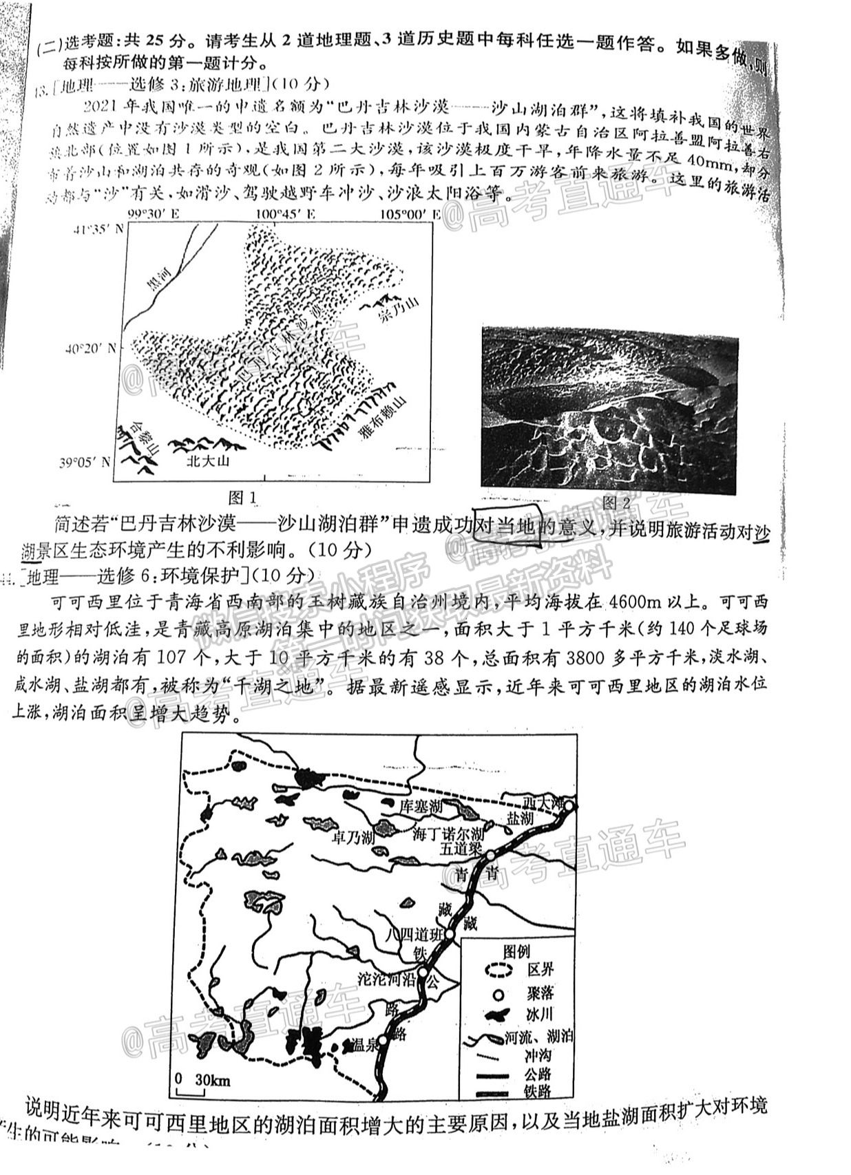 2021皖南八校臨門一卷文綜及參考答案 