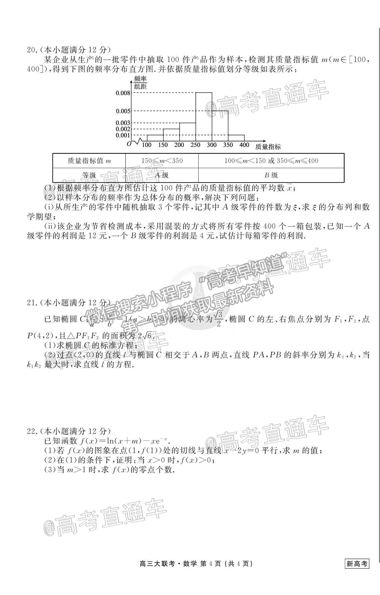 2021衡水廣東5月聯(lián)考數(shù)學(xué)試題及參考答案