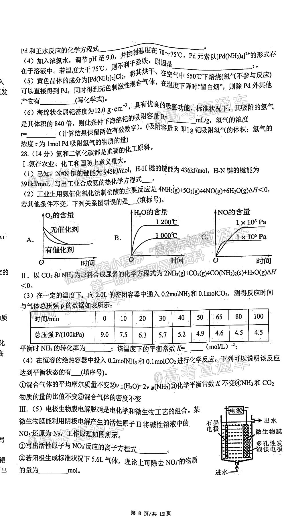 2021成都石室中學(xué)適應(yīng)性考試（一）理綜試題及參考答案