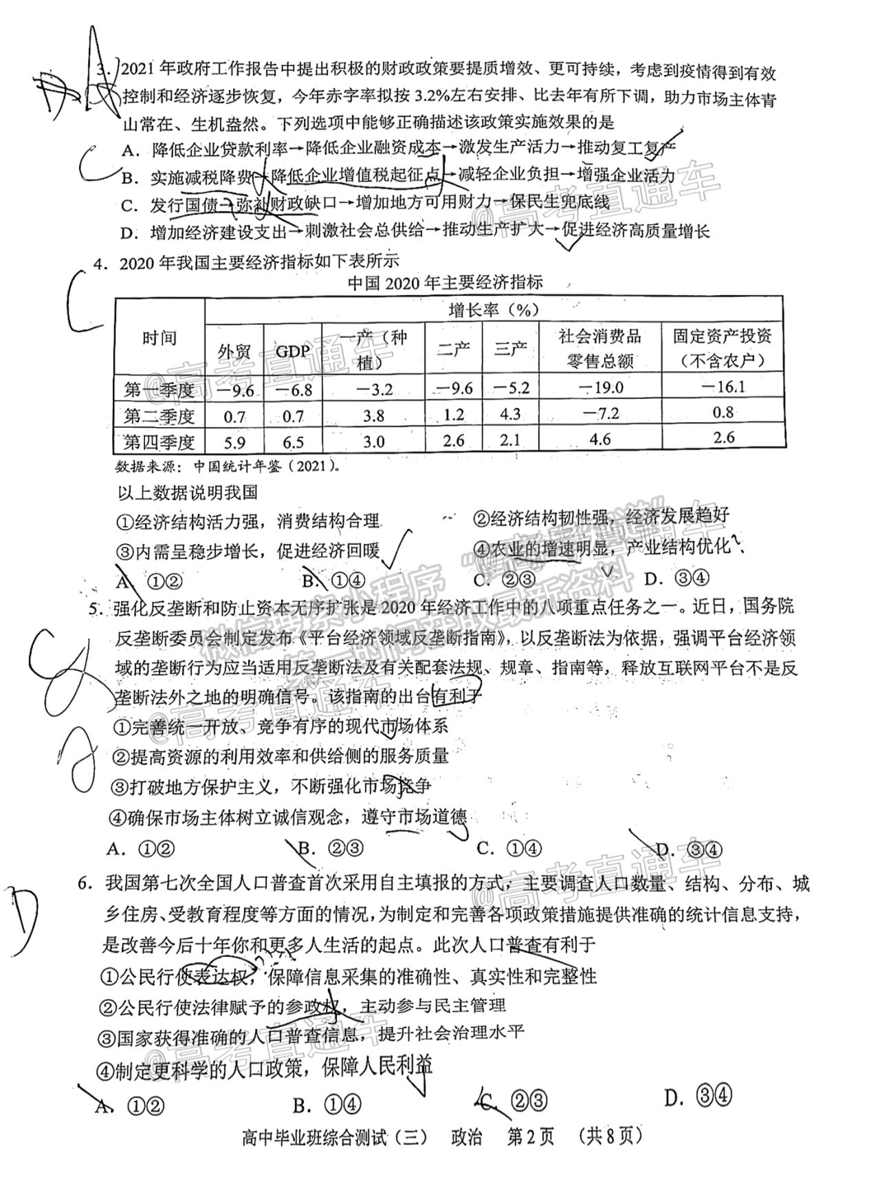 2021廣州天河區(qū)三模政治試題及參考答案