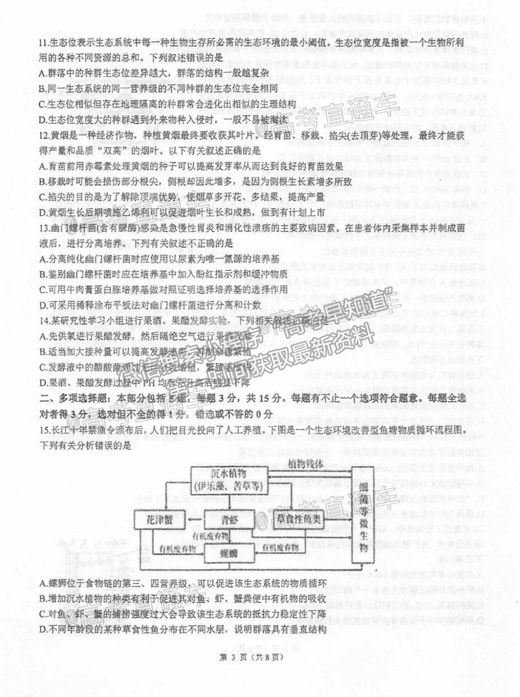 2021泰州高三聯考生物試題及參考答案