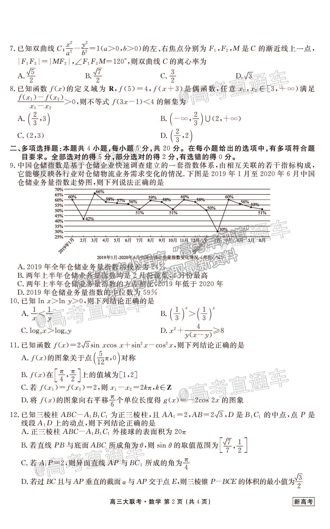 2021衡水廣東5月聯(lián)考數(shù)學(xué)試題及參考答案