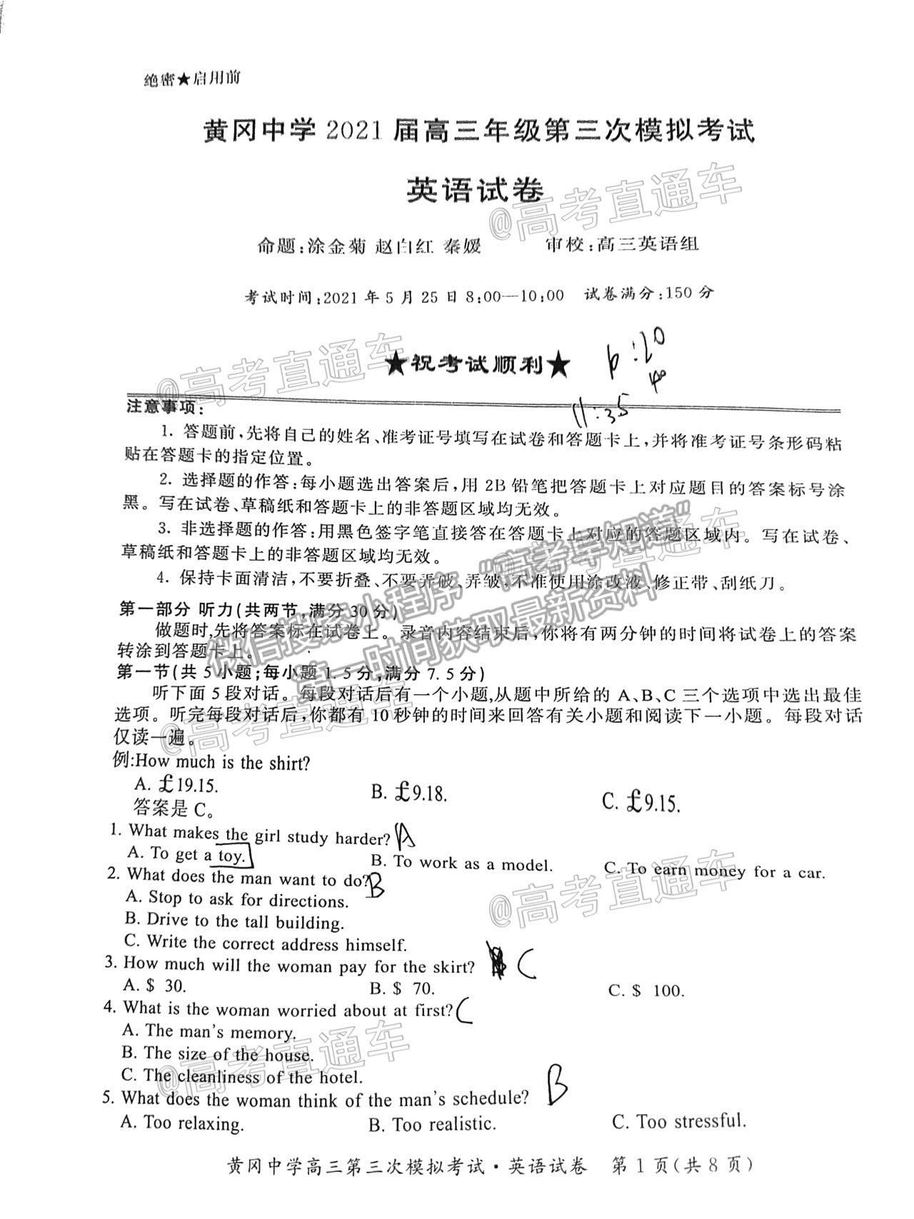 2021湖北黃岡中學(xué)高三第三次?？加⒄Z試題及參考答案