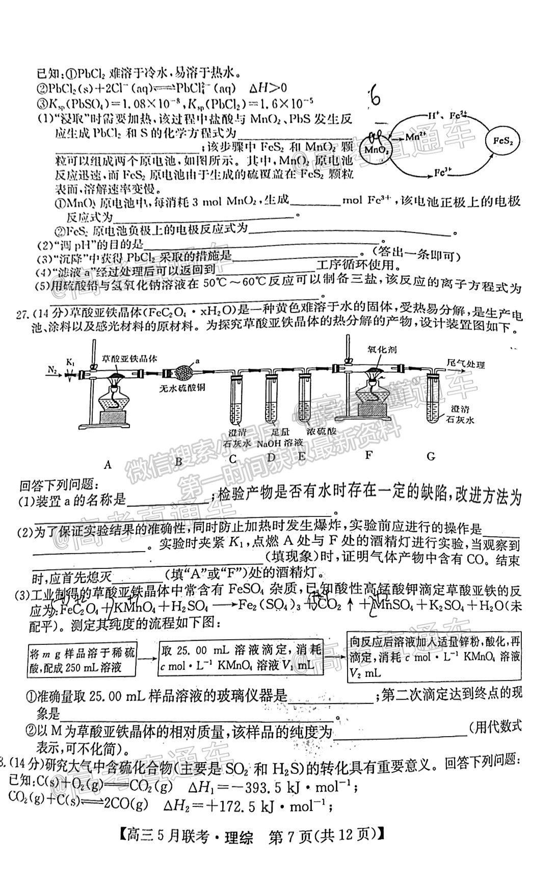 2021皖南八校臨門一卷理綜及參考答案 