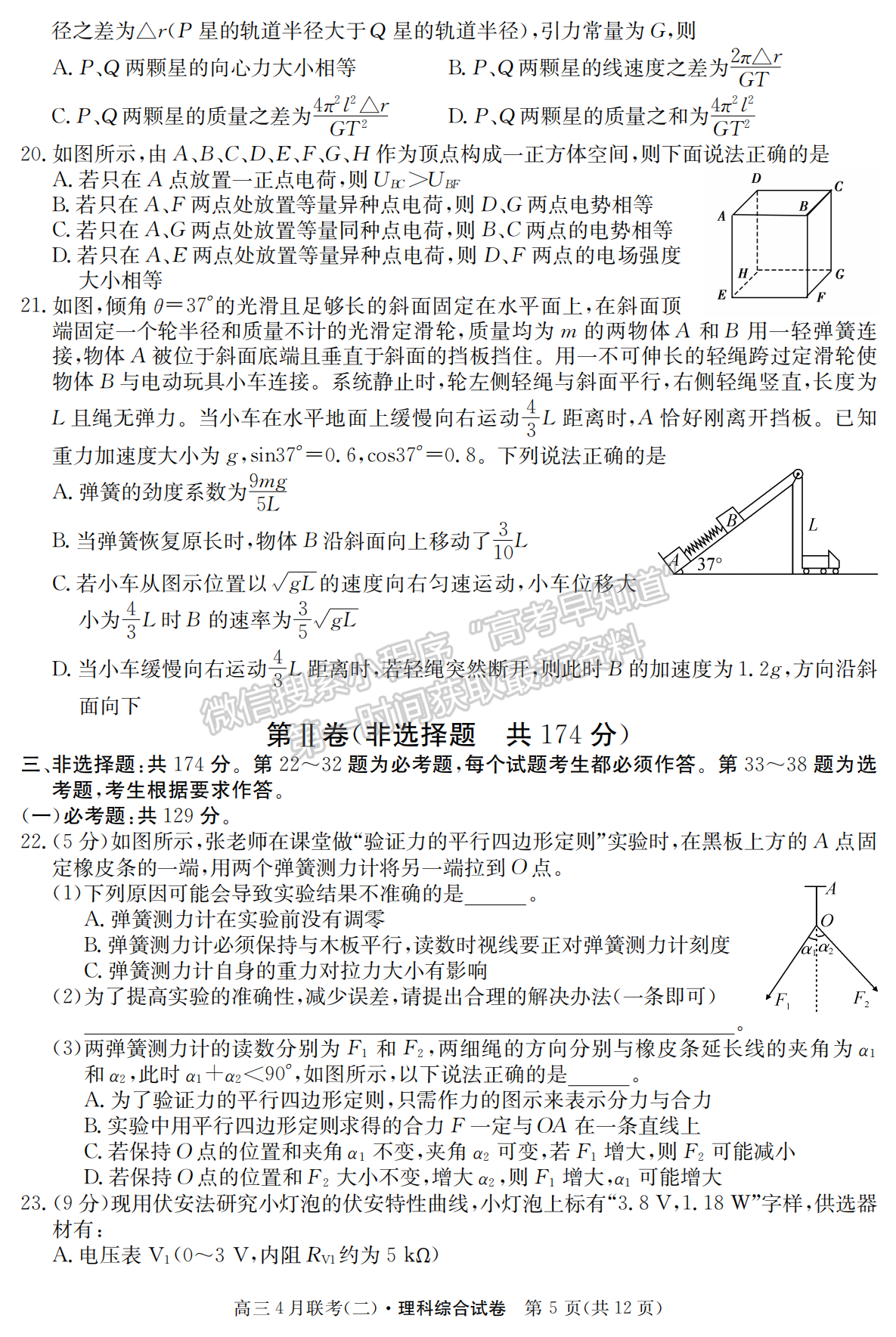 2021名校聯(lián)盟學(xué)年高三4月聯(lián)考（二）理綜試題及參考答案