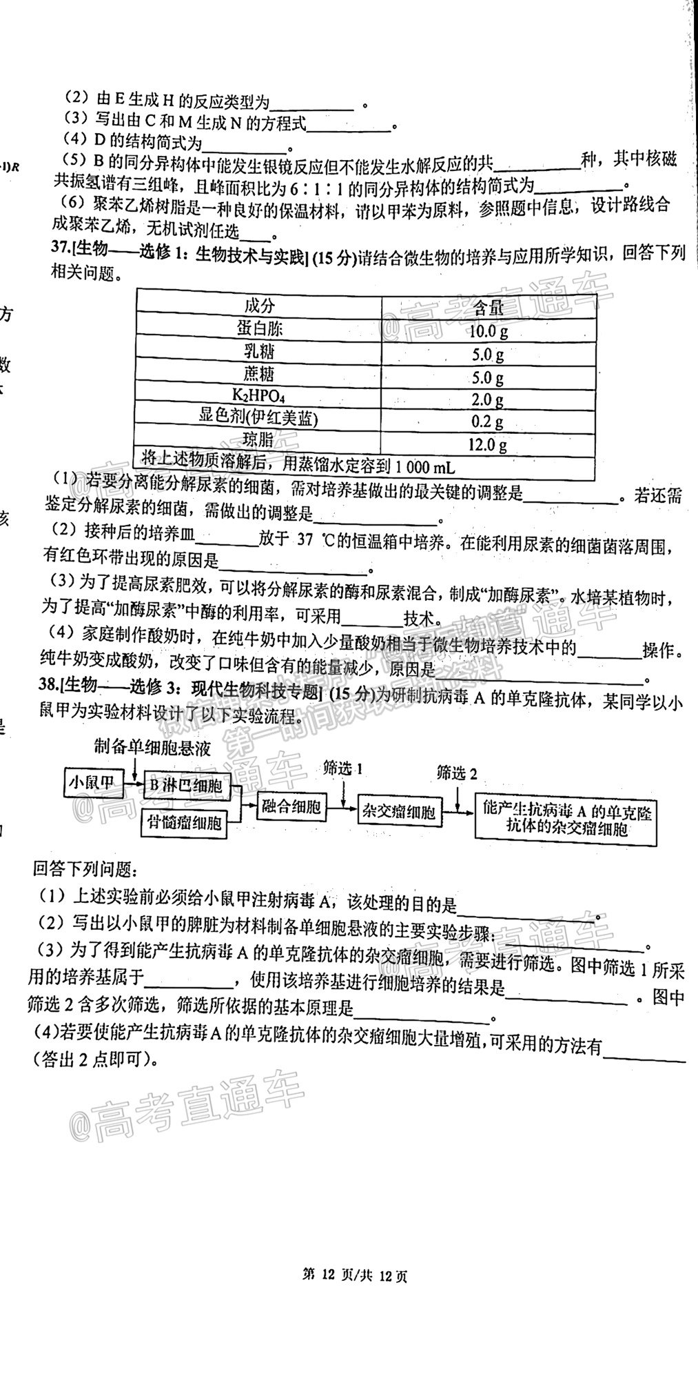 2021成都石室中學(xué)適應(yīng)性考試（一）理綜試題及參考答案