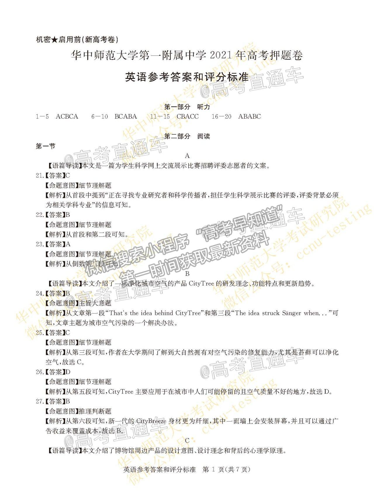 2021華大新高考聯(lián)盟高三名校押題卷新高考卷英語試題及參考答案